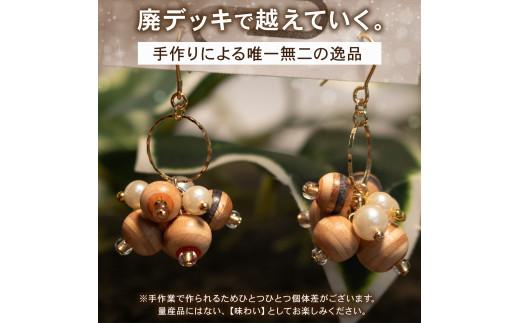 ピアス 3連デザイン リサイクル アップサイクル 木製 1点物 ハンドメイド 個性派 ストリート レディース メンズ ユニセックス カジュアル スケボー 廃材