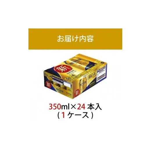 サントリープレミアムモルツ350ml缶　24本入 ※沖縄・離島配送不可