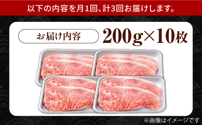 【3回定期便】佐賀県産 黒毛和牛 贅沢ロースステーキ 200g×10枚（計2kg）【株式会社いろは精肉店】 [IAG108]
