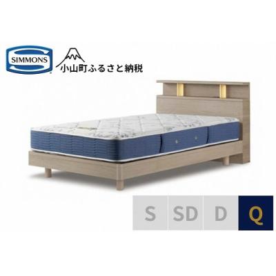 ふるさと納税 小山町 シモンズ/BSシェルフ2ST/BSゴールデンバリューグレージュQ