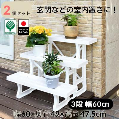 ふるさと納税 三条市 フラワースタンド3段600 ホワイト 2個セット 屋外 家庭菜園 園芸用品 【010S645】