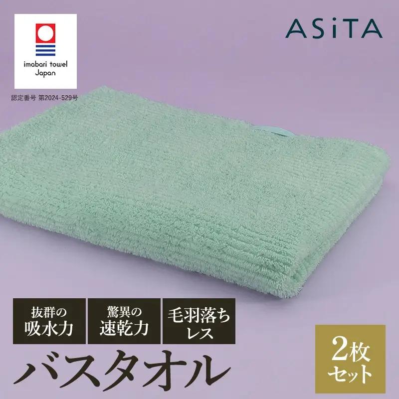 （今治タオル）ASiTA BALANCE シリーズ バスタオル２枚セット ミント
