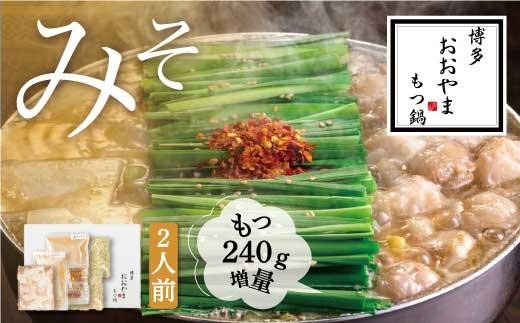 
                  福岡売上No1 博多もつ鍋おおやま もつ鍋みそ味2人前＋もつ240g
                