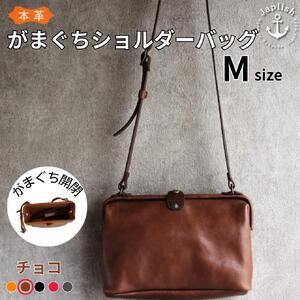 本革がまぐちショルダーバッグ Mサイズ 【チョコ】 博多革工房 Japlish | ジャプリッシュ