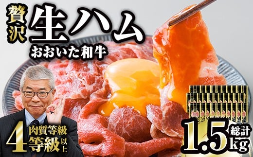 【全3回定期便】おおいた和牛 生ハム (総計1.5kg・50g×10P×3回) 国産 牛肉 もも肉 ハム A4 和牛 ブランド牛 小分け おつまみ 定期便 大分県 佐伯市  【FW021】【ミートクレスト】