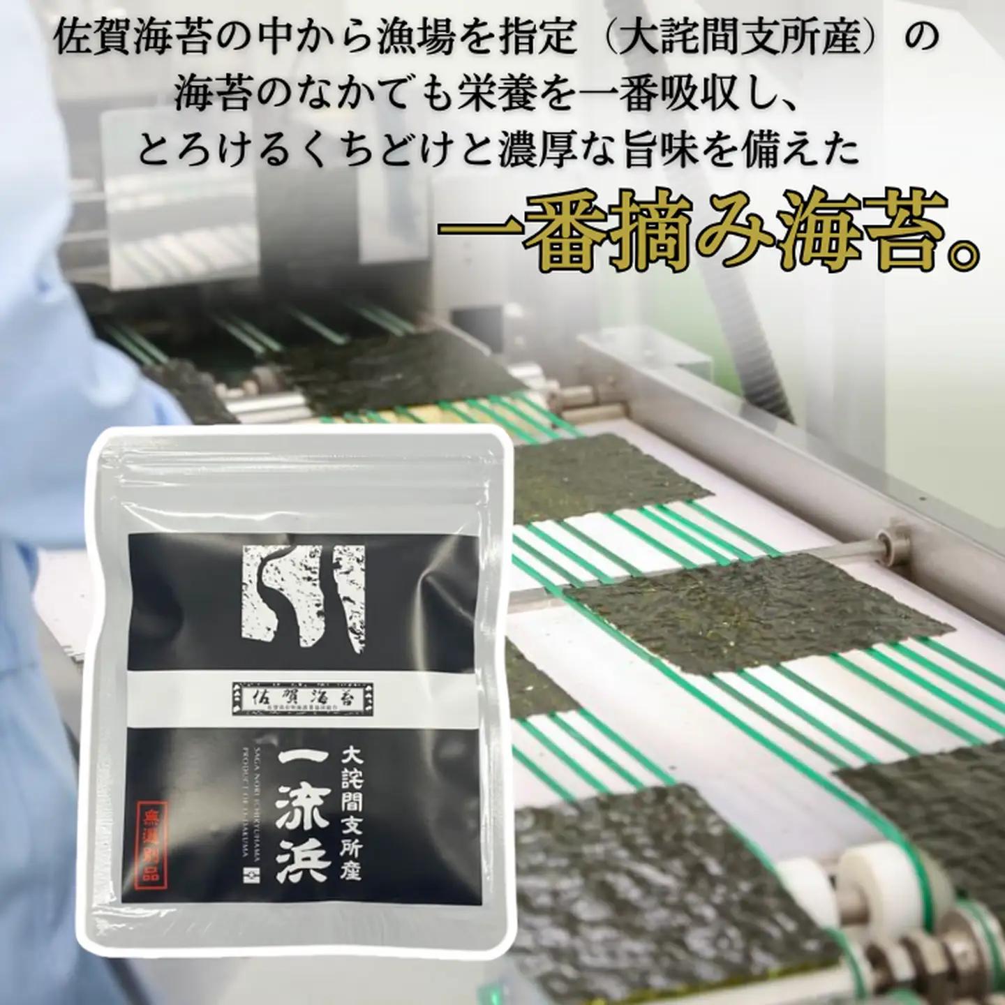 佐賀海苔 一流浜 一番摘み「無選別品」4切15枚×3袋【クロネコゆうパケット便利用】焼き海苔 有明海苔 ：A075-009