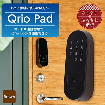 ふるさと納税 日出町 【2025年11月下旬発送】Qrio Pad (Brown) | 