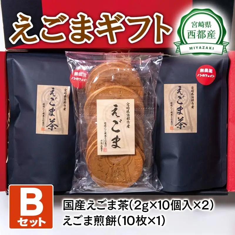 【毎日の健康に】えごまギフトBセット＜22-10a＞