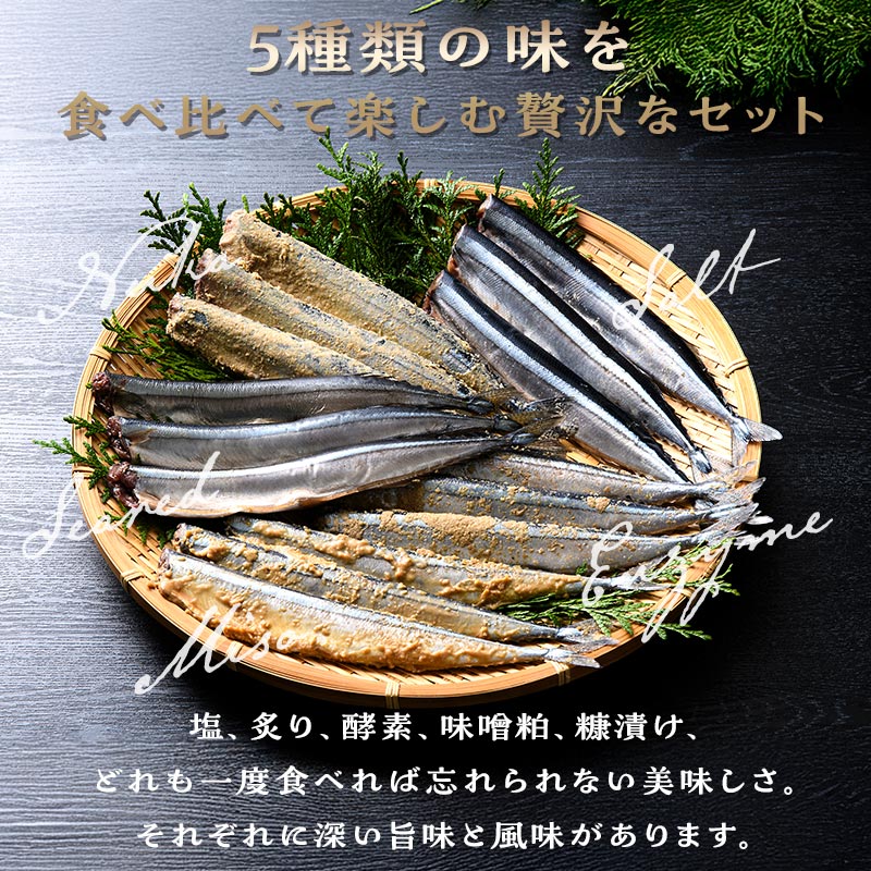 極上さんま五種盛り 3切れ×5種 真空保存 さんま 焼き魚 魚 海鮮 鮮魚 北海道 ご当地グルメ 糠さんま 漬け魚 F4F-8100