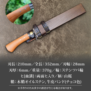 晶之作 狩猟刀210 山桜柄 両面ヒ入 | ナイフ キャンプ 狩猟 刃物 南国市