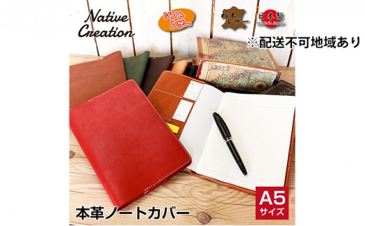 [No.5990-8546]0406Native Creation A5 ノートカバー NC3752 全7色 栃木レザー【BEIGE】【納期1～2カ月】
