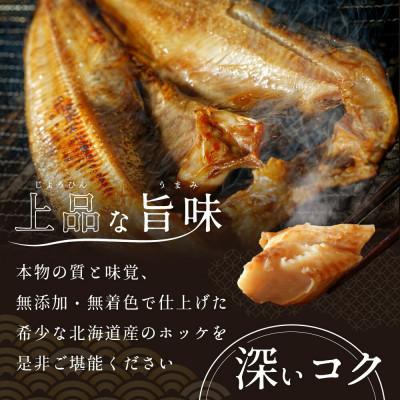 ふるさと納税 別海町 北海道産 ほっけ 一夜干し 1.2kg前後　( 豪快サイズ3枚 )　開き 冷凍 |  | 03