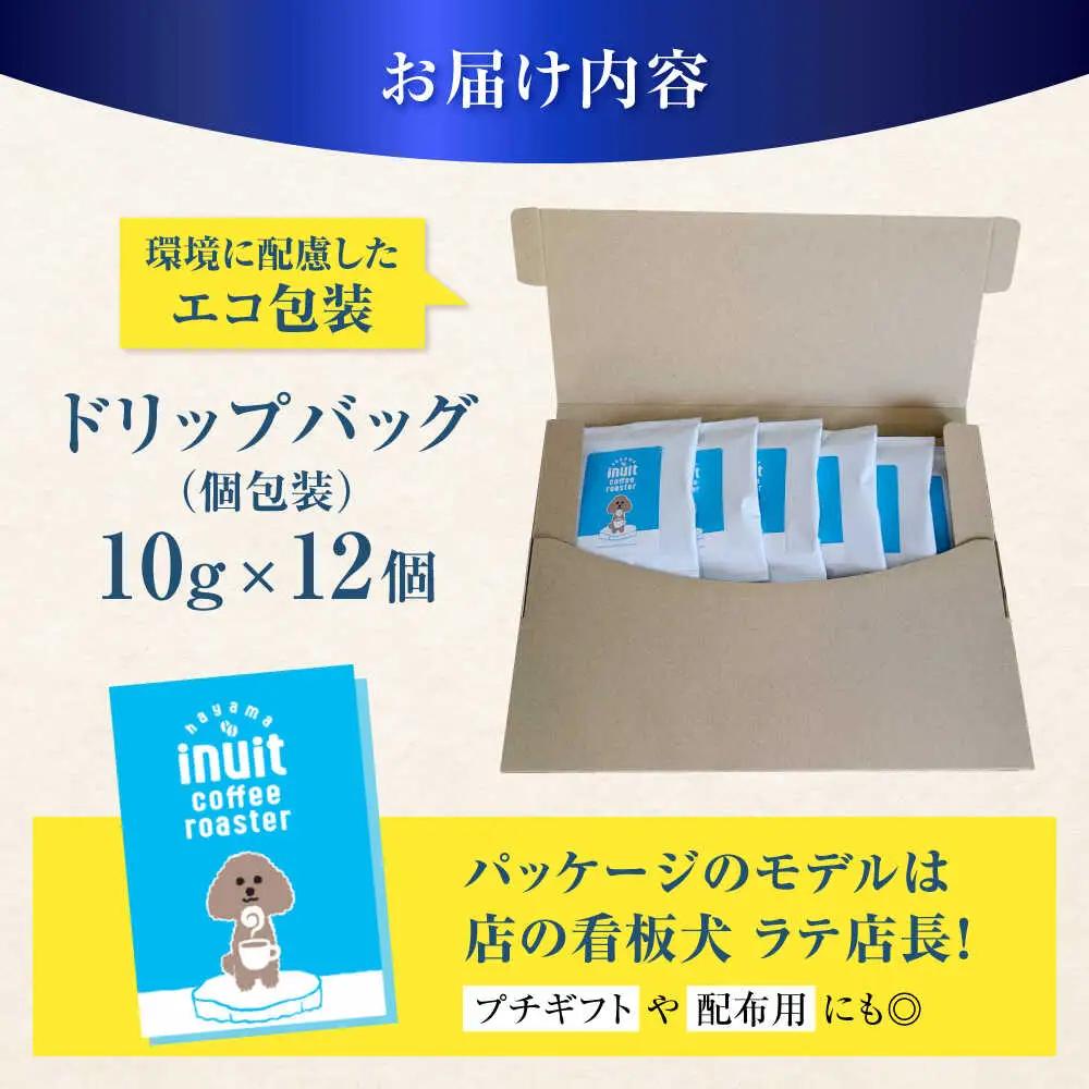 「イヌイットコーヒー」 ドリップバッグコーヒー12個 イヌイットコーヒー[ASAB001]