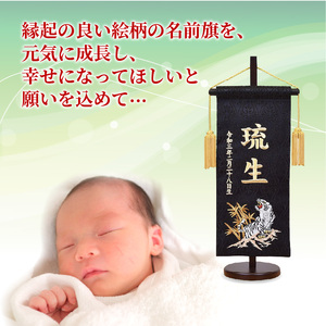 五月人形用 名前旗(小)《お祝い 刺しゅう入り 名前札 贈り物 名前旗 縁起がいい 正月 五月人形 七五三》 【2405S03901】