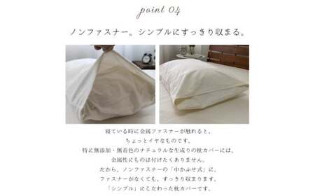 オーガニックコットンフランネルまくらカバー 43×90cm 無漂白キナリ【セミロング】 寝具 枕 まくらカバー 綿 コットン