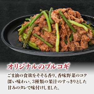 『肉の松島 木津川支店』「肉専門店」 韓国料理 プルコギ 1.4kg こだわりの牛肉 プルコギ ぷるこぎ 簡単 焼くだけ 牛肉 ぎゅうにく 057-01