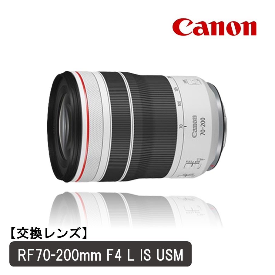 【Canon】 キヤノン 交換レンズ RF70-200mm F4 L IS USM_0067C
