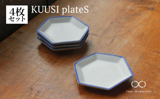 
【美濃焼】KUUSI plateS（プレートS 4枚セット）【KANEAKI SAKAI POTTERY】【TOKI MINOYAKI返礼品】 [MBC027]
