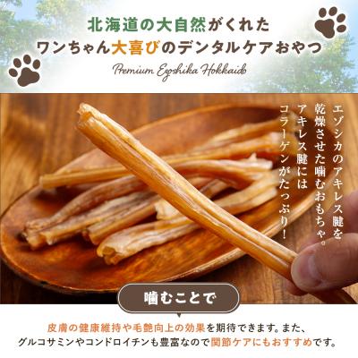 ふるさと納税 津別町 プレシカ 鹿アキレス腱 50g×4袋 | 北海道津別町 |  | 01