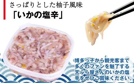 塩辛 イカ 天麩羅処ひらお 食べ比べ セット 計300g | 塩辛 つまみ 肴