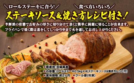 佐藤畜産の極選豚 ロールステーキ2kgセット | 豚肉 国産 厚切り