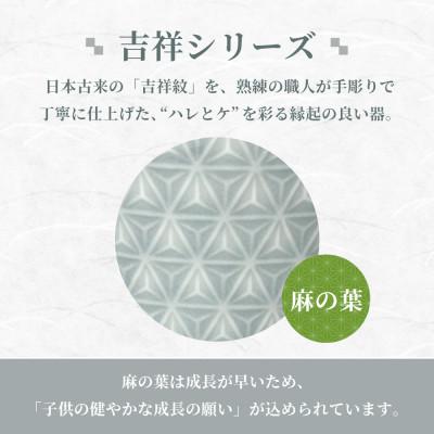 ふるさと納税 瑞浪市 【美濃焼】 吉祥 8.5猪口カップ 麻の葉 瑞浪市 / JS企画 小田陶器 |  | 01