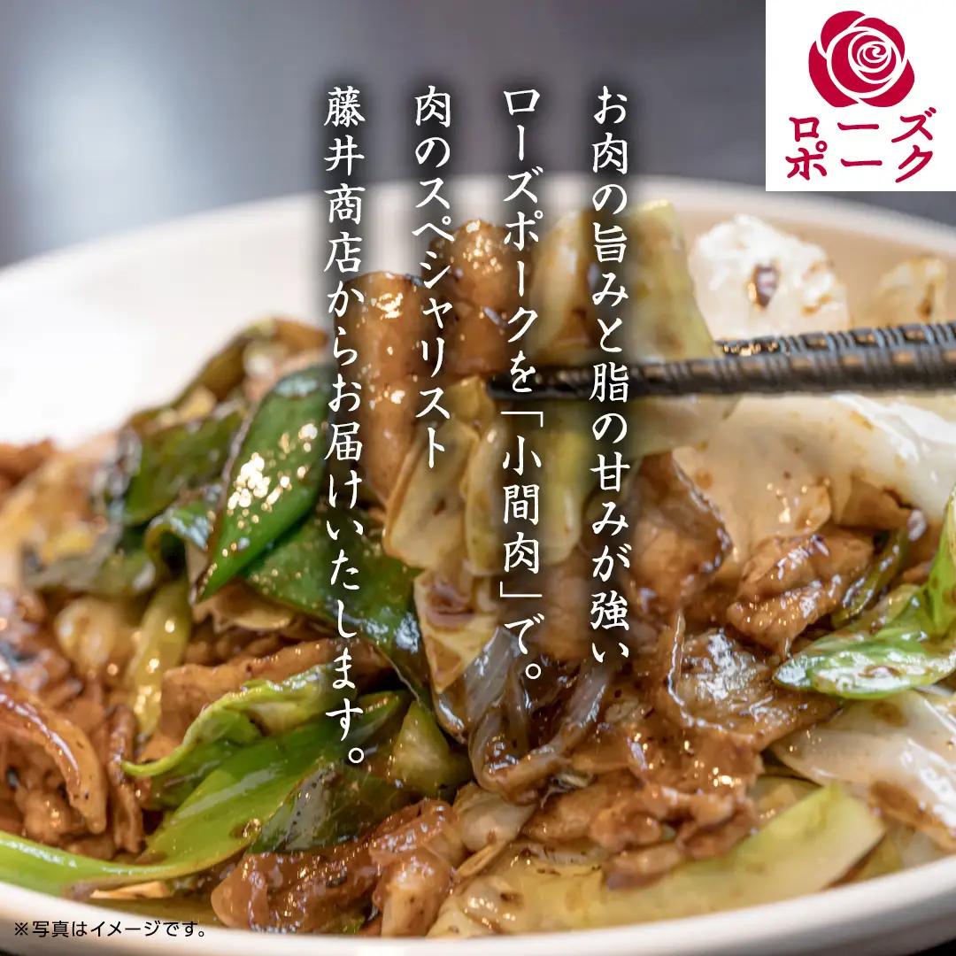 ローズポーク 小間肉 合計 1kg ( 250g×4P ) (茨城県共通返礼品) 茨城県産 ブランド豚 豚 豚肉 肉 国産 国産豚 豚こま 豚肉 冷凍 小分け 大容量 藤井商店[CD062sa]