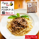 【ふるさと納税】Pizzeria Felix おすすめパスタソース ジェノベーゼ 4食 | 約200g 冷凍 家族 誕生日 お祝い 記念日 おうちごはん 家 ごちそう イタリアン 贈り物 ギフト 尾道市 尾道 広島