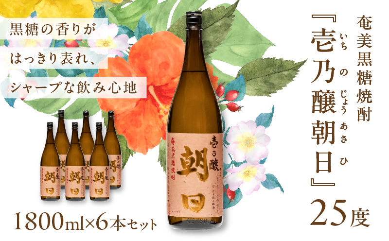 奄美黒糖焼酎「壱乃醸朝日」25度1800ml×6本セット　A021-036-01