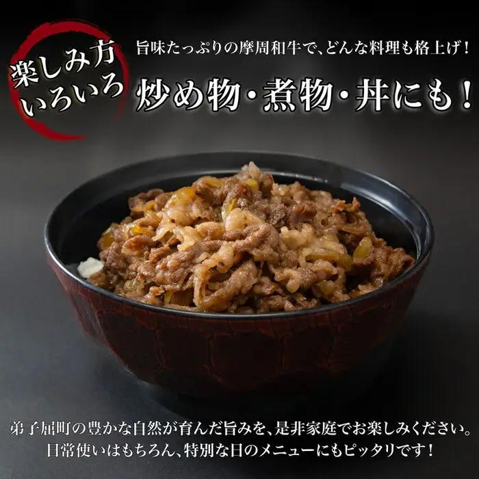 摩周和牛切り落とし500g 3736