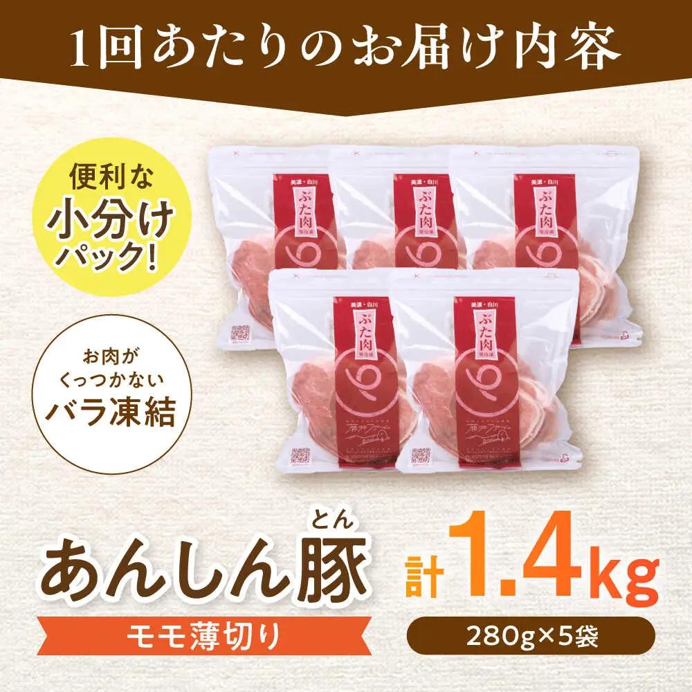 【3回定期便】《バラ凍結》豚肉モモスライス 計1.4kg 藤井ファーム[AWAF042]