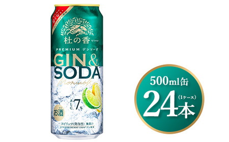 3340.キリン Premium ジンソーダ杜の香　500ml×24本（1ケース）｜お酒 アルコール飲料 晩酌 家飲み バーベキュー BBQ 