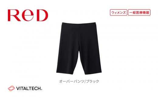 【女性用 Lサイズ】ReDリカバリーウェア オーバーパンツ ショーツ スパッツ 疲労回復 血行促進 一般医療機器 バイタルテック