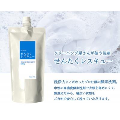 ふるさと納税 奈良市 洗濯用洗剤「せんたくレスキュー」(500gパウチ)×3個 、詰替え用空ボトル×1本　J-101 |  | 01