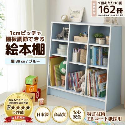 ふるさと納税 あわら市 絵本本棚 幅89cm ブルー