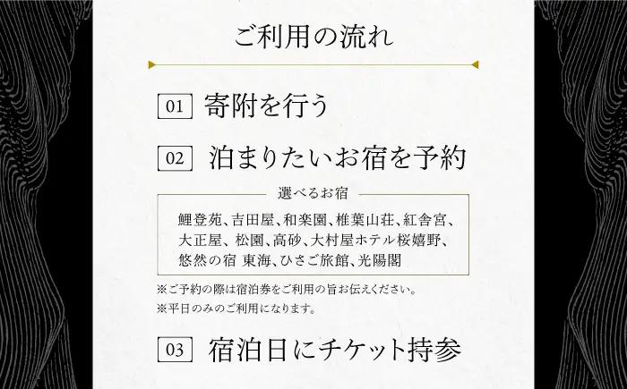 宿泊利用券 嬉野温泉松コース NAD002 宿泊 観光 温泉
