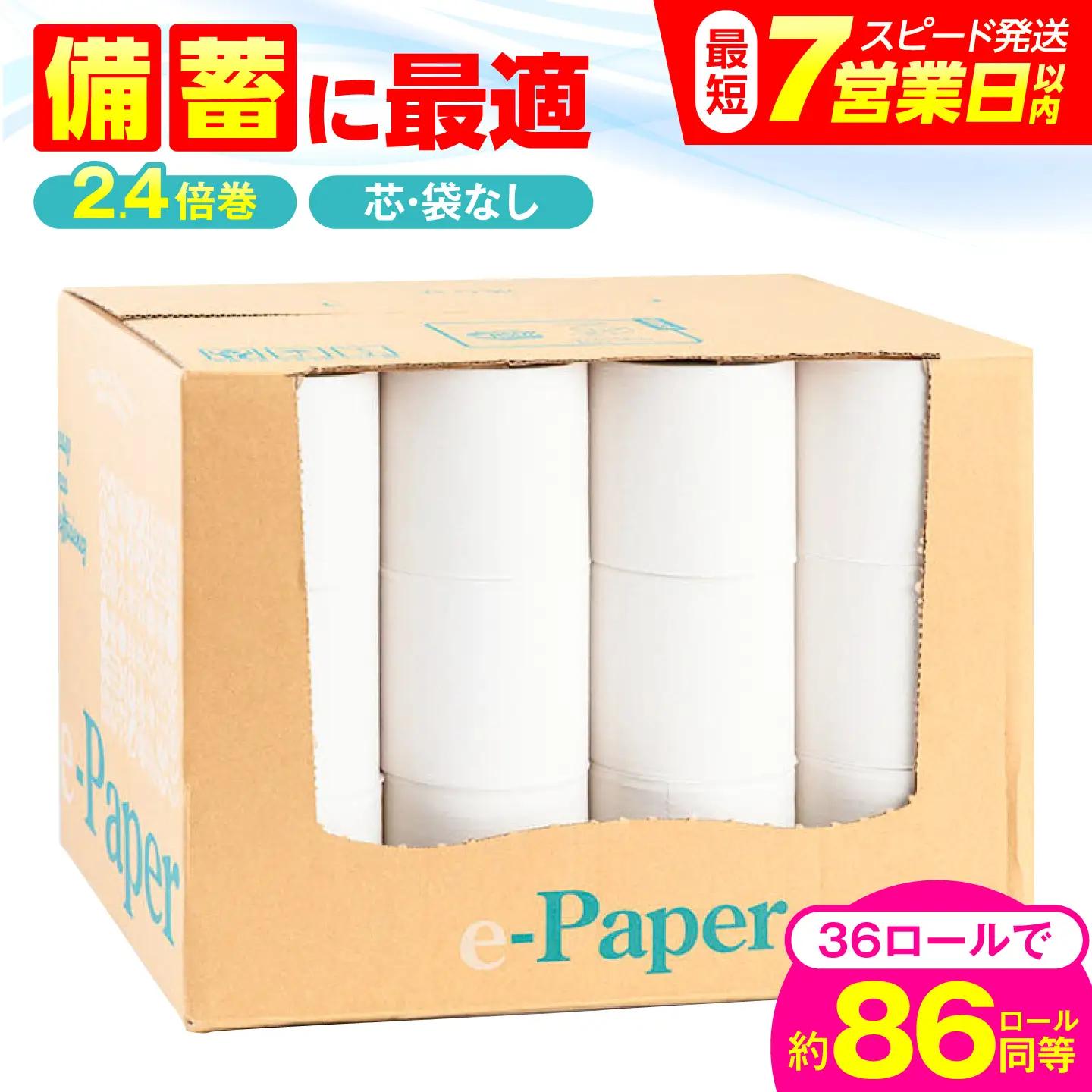 トイレットペーパー シングル 36ロール 130ｍ e-Paper VAA046 トイレット