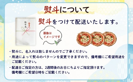 『ギフト』チェルボの石窯ピッツァ【マルゲリータ３枚】