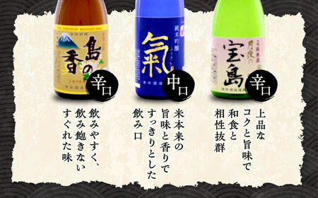 日本酒 地酒ギフト 島の香 720ml×3本セット 日本酒[XAK014]