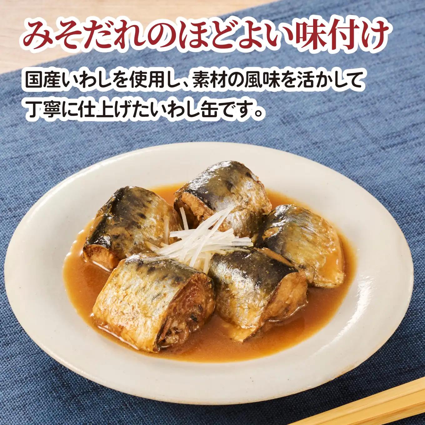 日本のいわし缶 味噌煮 130gx24缶　HOKO 宝幸　青森県 八戸市