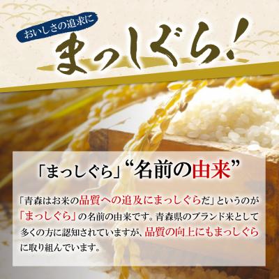 ふるさと納税 五所川原市 【定期便 6ヶ月】 米 5kg まっしぐら 青森県産 (精米) 定期便6回 5kg×6回 |  | 01