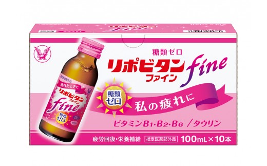 リポビタンfine  100mL×20本セットでお届けします。