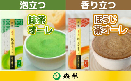 《森半》泡立つ抹茶オーレ・香り立つほうじ茶オーレセット(計100本)特産品 抹茶 ほうじ茶 お茶 オーレ ラテ ティータイム 簡単 お手軽 カフェ スティック インスタント まっちゃ 抹茶オレ 抹茶ラテ ほうじ茶ラテ 【uj-AR008】【森半】
