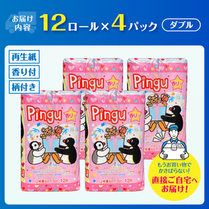 ピングー 可愛いトイレットペーパー ダブル 48ロール キャラクターロール 香り付 国産 日用品 生活用品 消耗品 ギフト トイレ トイレトレーニング 防災 備蓄 イズミコーポレーション 富士市 柄付
