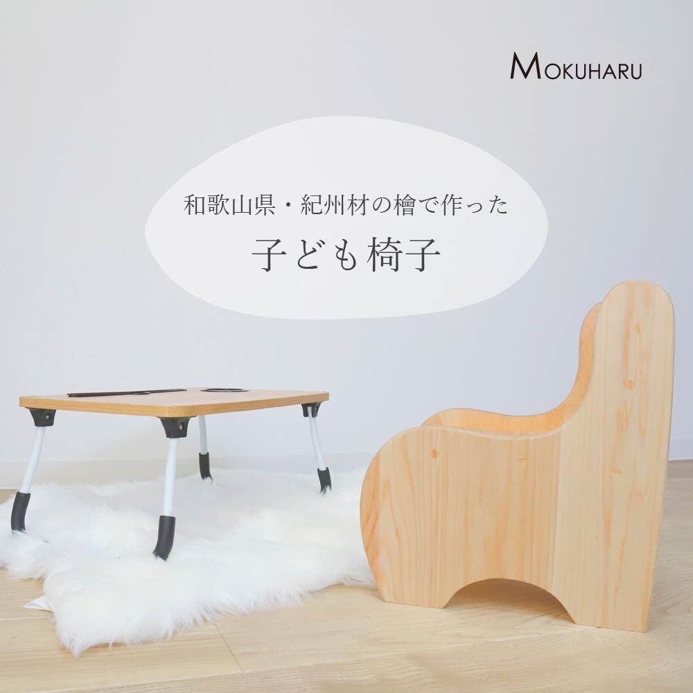 
            M460　紀州材ひのきの子供椅子
          