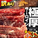 【ふるさと納税】【選べる容量】訳あり サーロインステーキ 牛肉 1kg〜3kg ジューシー やわらか 人気【コロワイドMD神奈川工場】訳アリ 不揃い 肉 ギフト 冷凍 バーベキュー BBQ キャンプ アウトドア インジェクション 牛 サーロイン ステーキ 大容量 たっぷり [AKAH005]