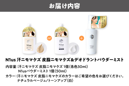 【N1us】〈中島薬局〉汗ニモマケズ皮脂ニモマケズ＆デオドラントパウダーミスト30ml UVカット_OS228-0008