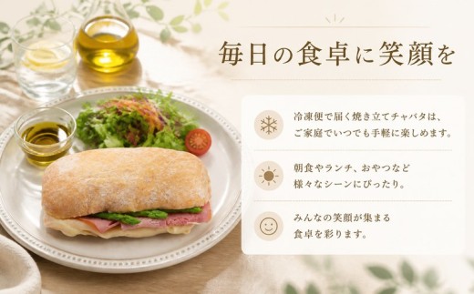 パン チャバタ 大容量 40個 (1袋4個入×10袋) 冷凍 冷凍パン 冷凍 小分け 業務用パン プロ仕様 イタリアン サンド チーズ トマト サンドイッチパン 食事パン 惣菜パン 簡単 便利 おいし