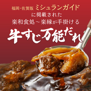 佐賀牛 牛すじ万能だれ 2パック ／ 牛すじ【A142】