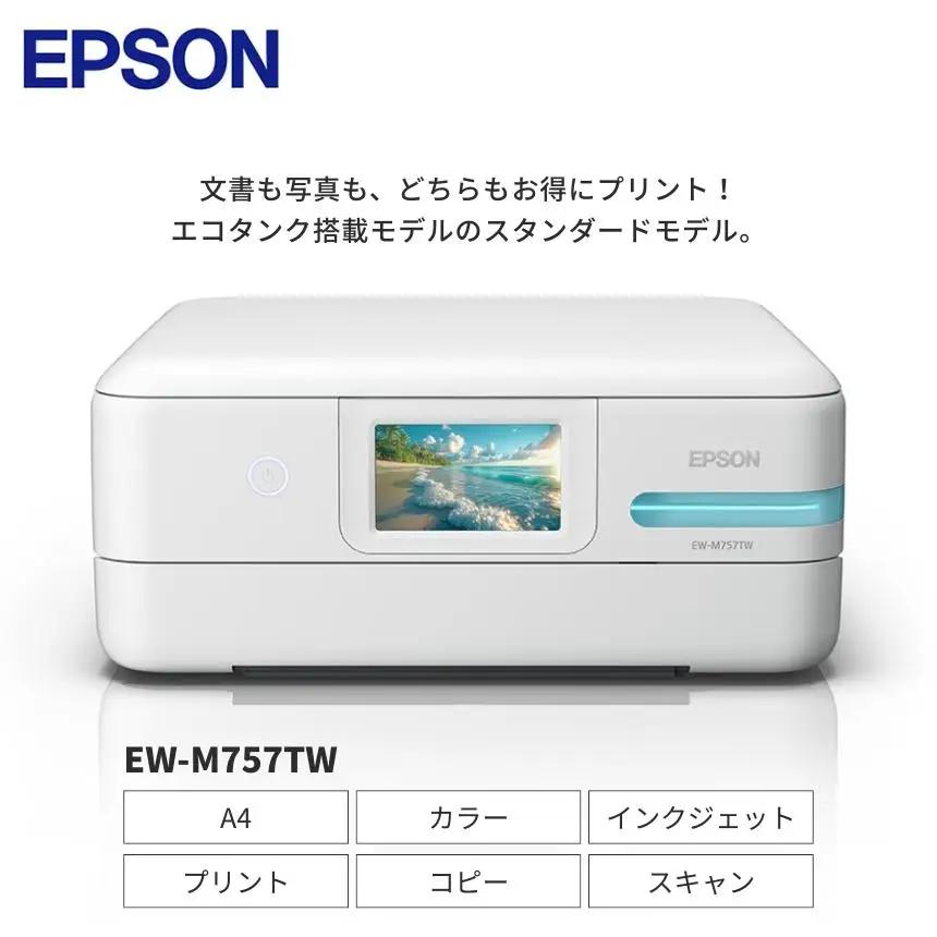 【9/30 受付終了】EPSON エコタンク ＥＷ-Ｍ757ＴＷ
